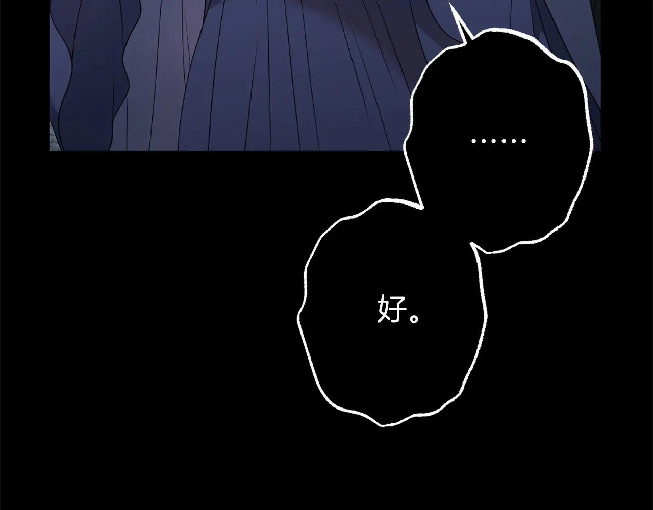以使者之名 - 第84話 守護(1/5) - 8