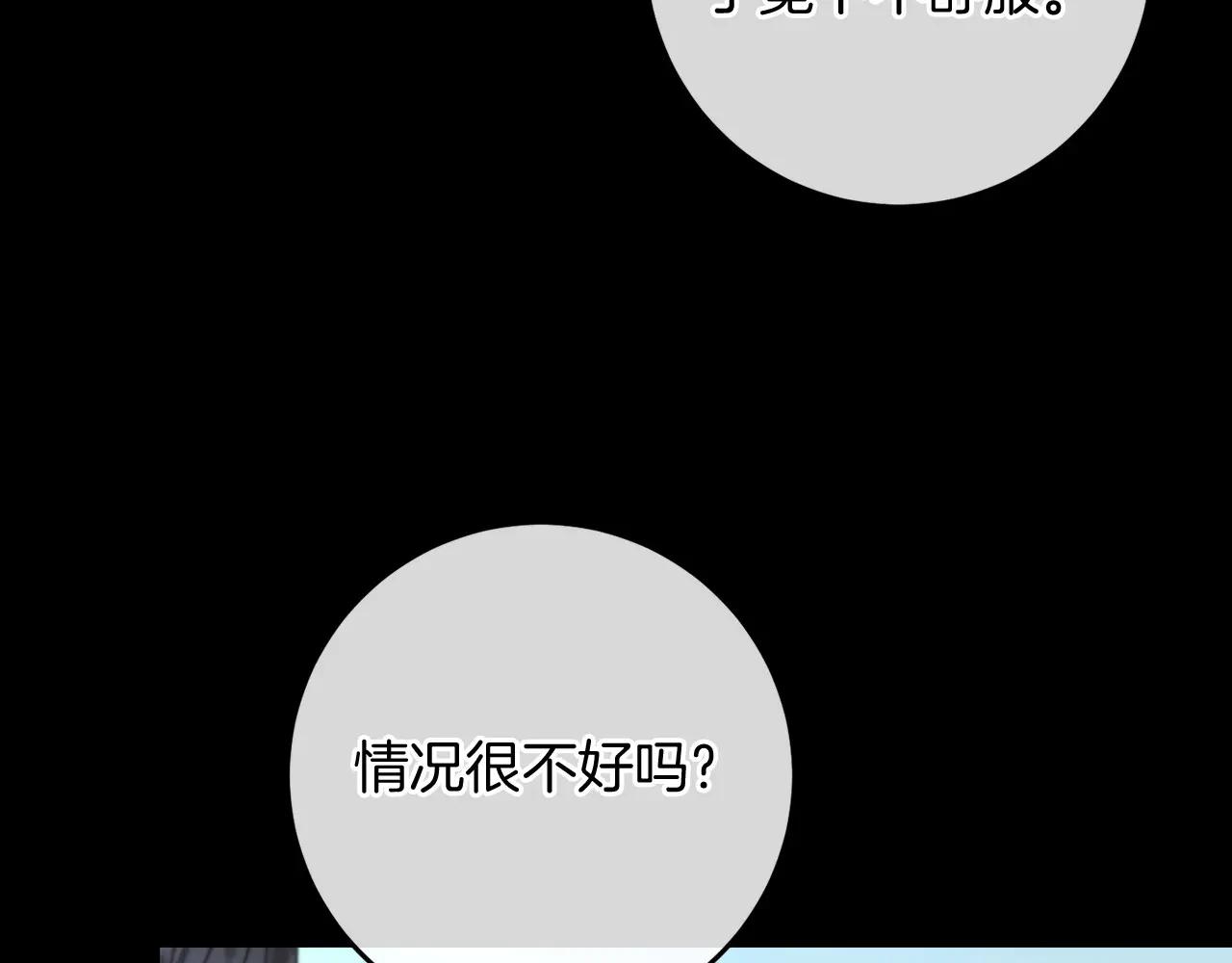 以使者之名 - 第84話 守護(1/5) - 2