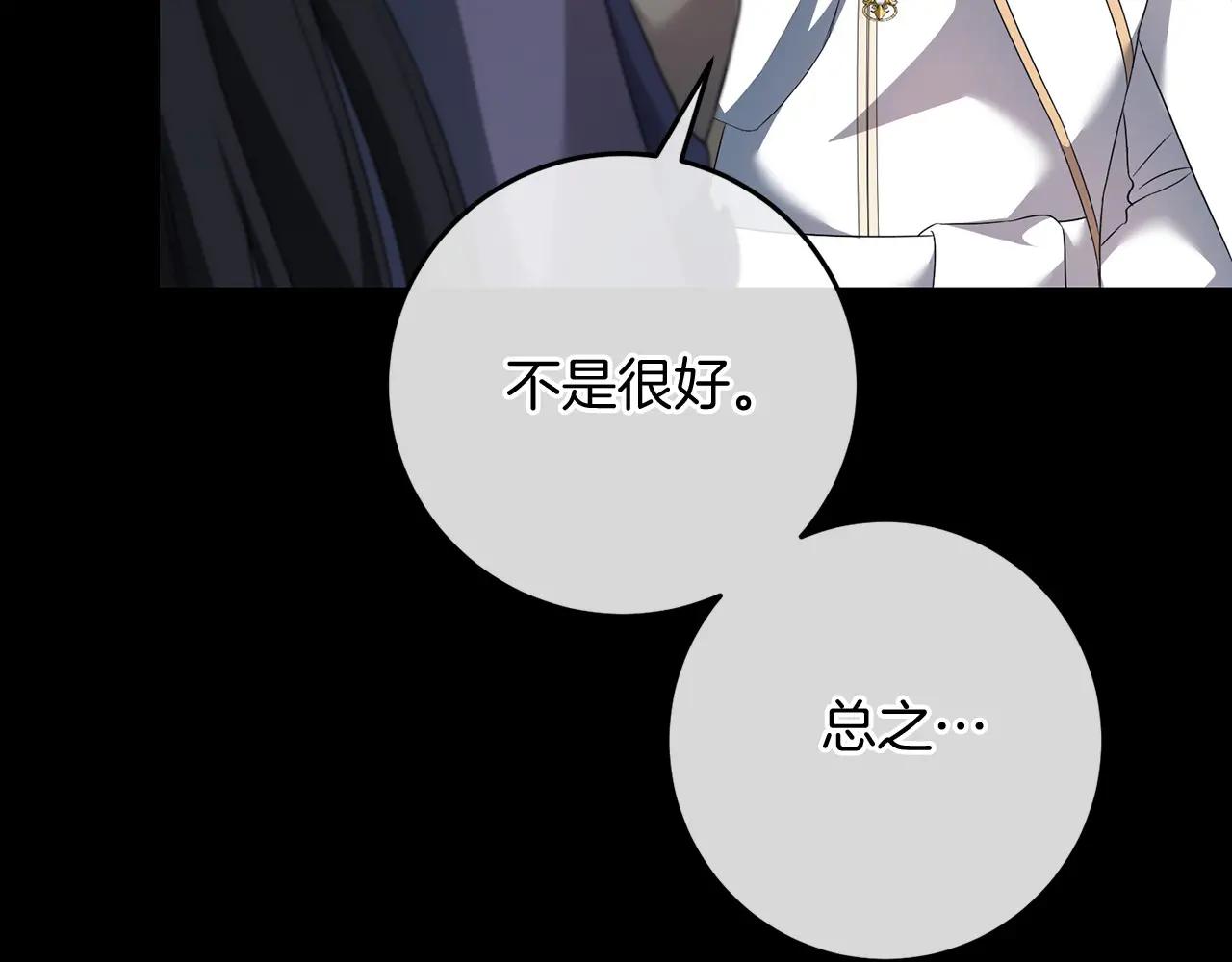 以使者之名 - 第84話 守護(1/5) - 4