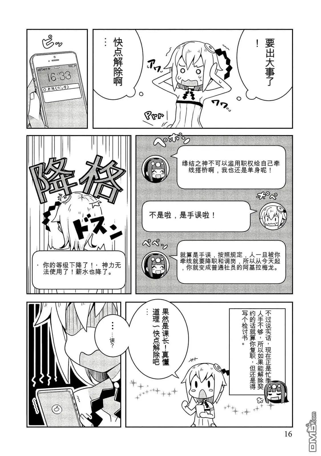已售出的女神 - 第1卷(1/3) - 8