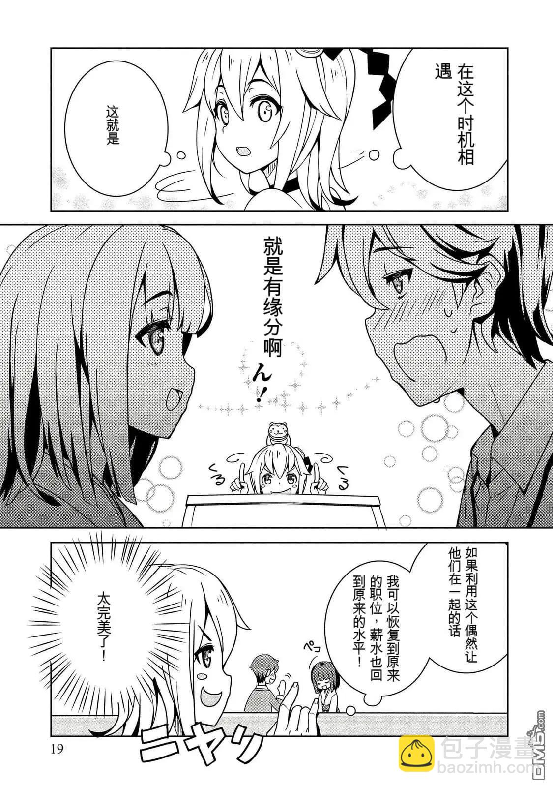 已售出的女神 - 第1卷(1/3) - 3