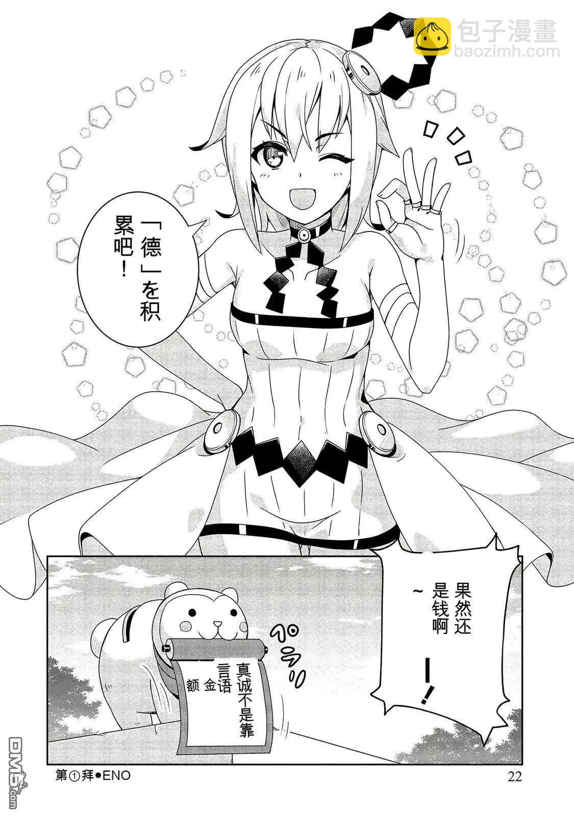 已售出的女神 - 第1卷(1/3) - 6