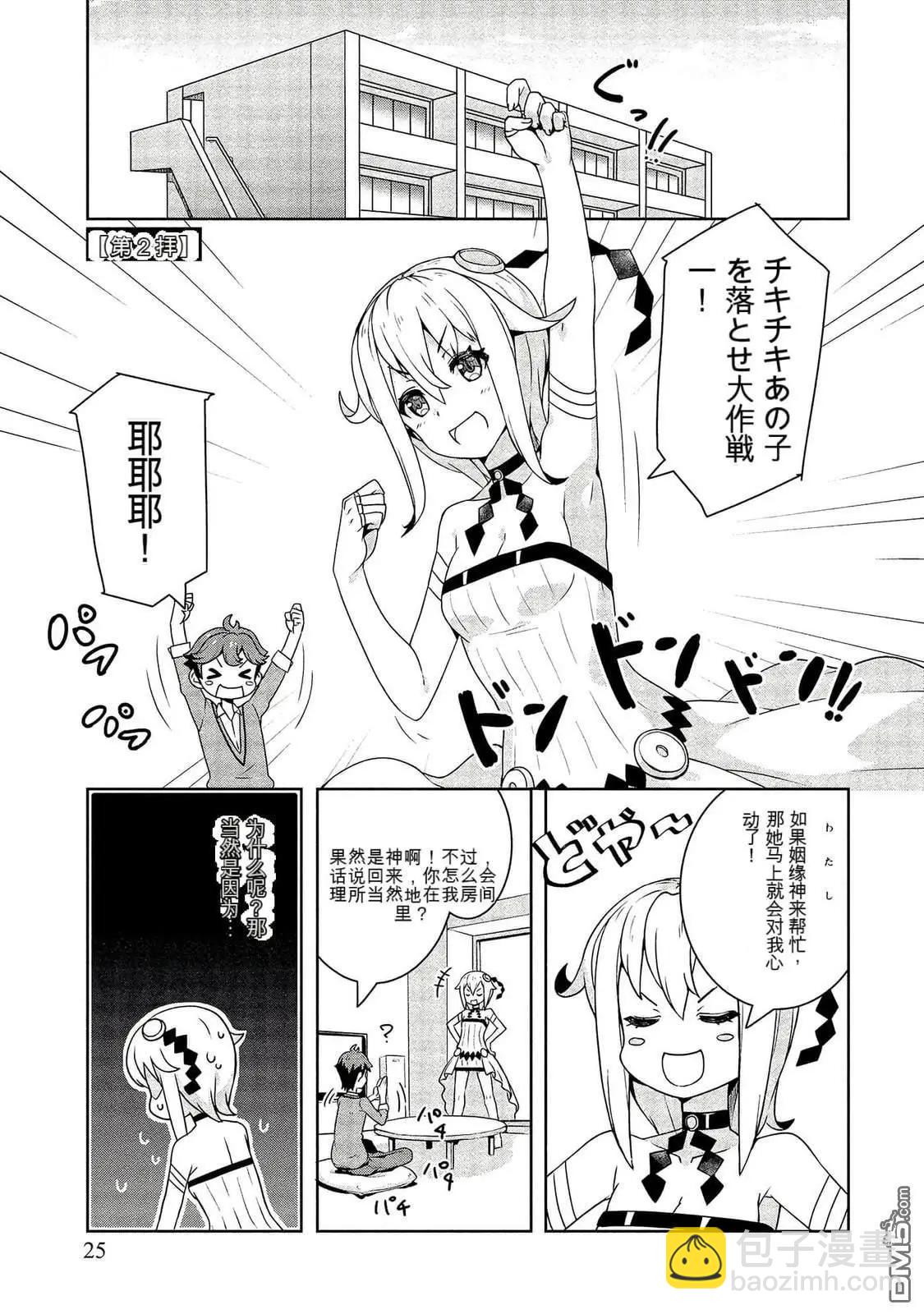 已售出的女神 - 第1卷(1/3) - 1