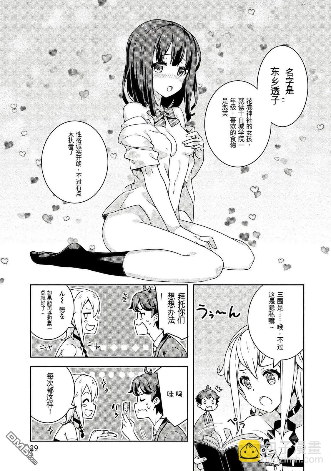 已售出的女神 - 第1卷(1/3) - 5