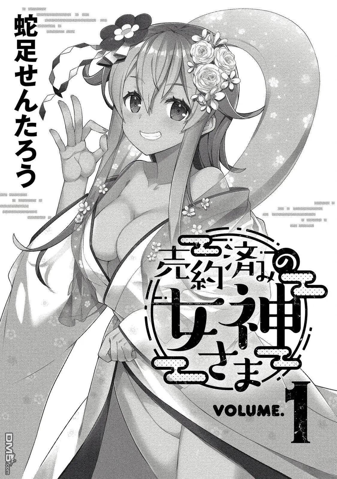 已售出的女神 - 第1卷(1/3) - 3