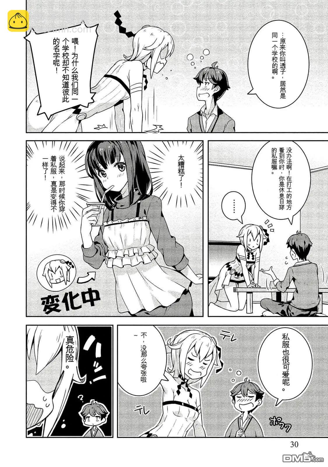 已售出的女神 - 第1卷(1/3) - 6