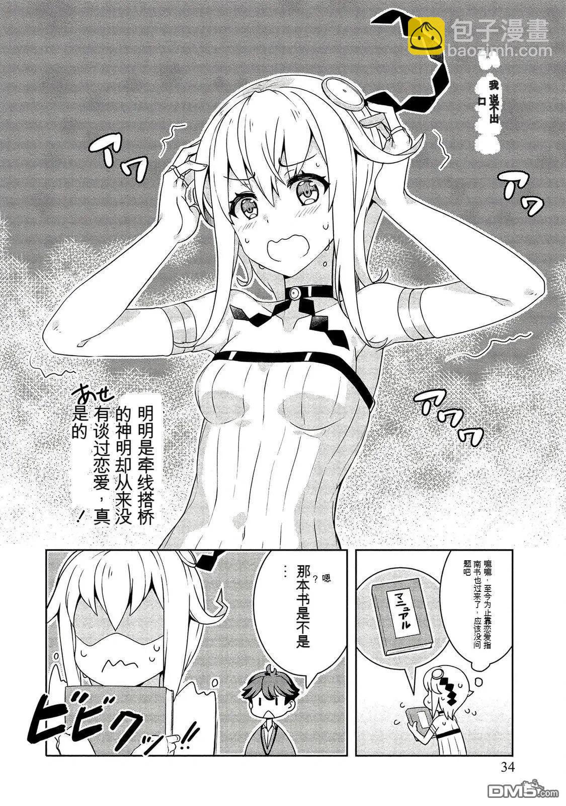已售出的女神 - 第1卷(1/3) - 2