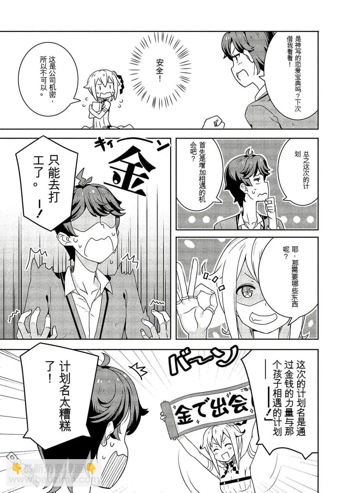 已售出的女神 - 第1卷(1/3) - 3