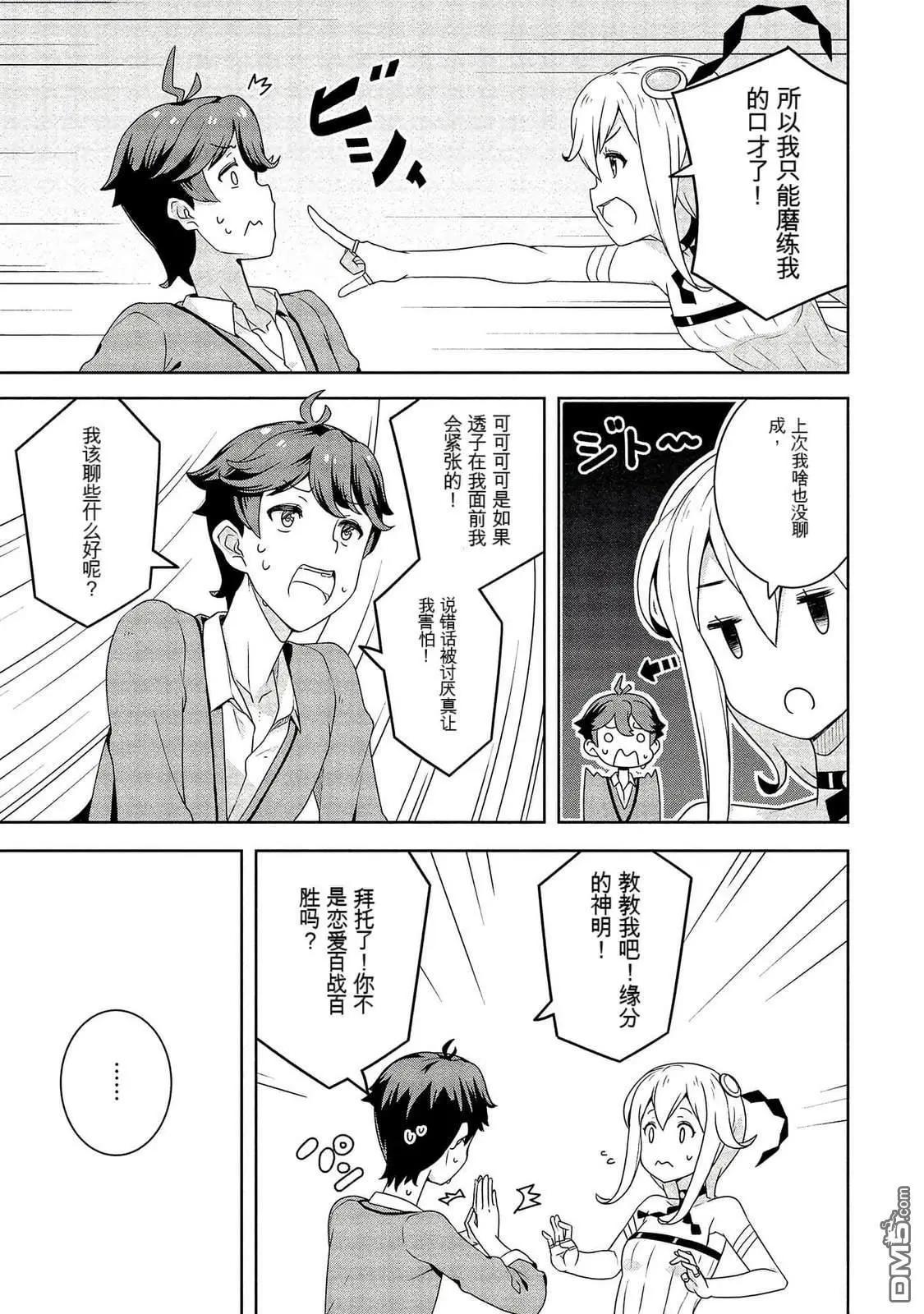 已售出的女神 - 第1卷(1/3) - 1