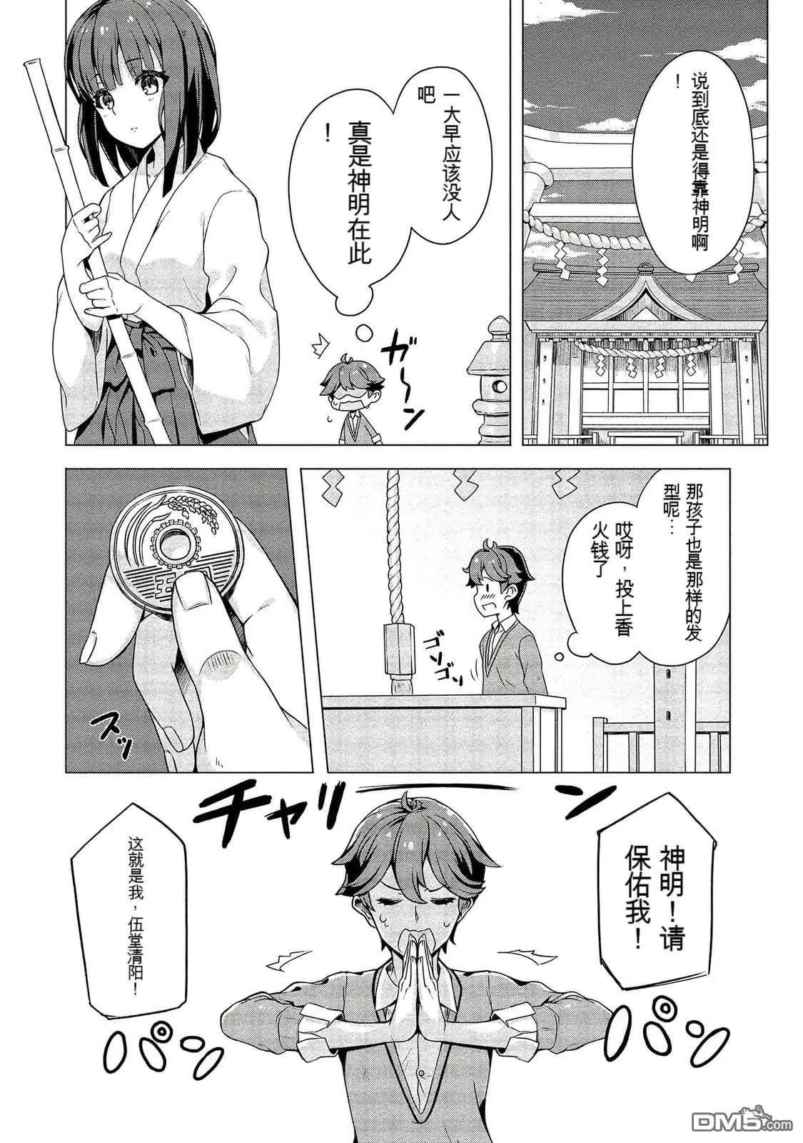 已售出的女神 - 第1卷(1/3) - 6