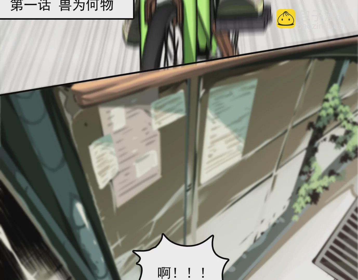 異獸迷城 - 獸爲何物(1/4) - 5