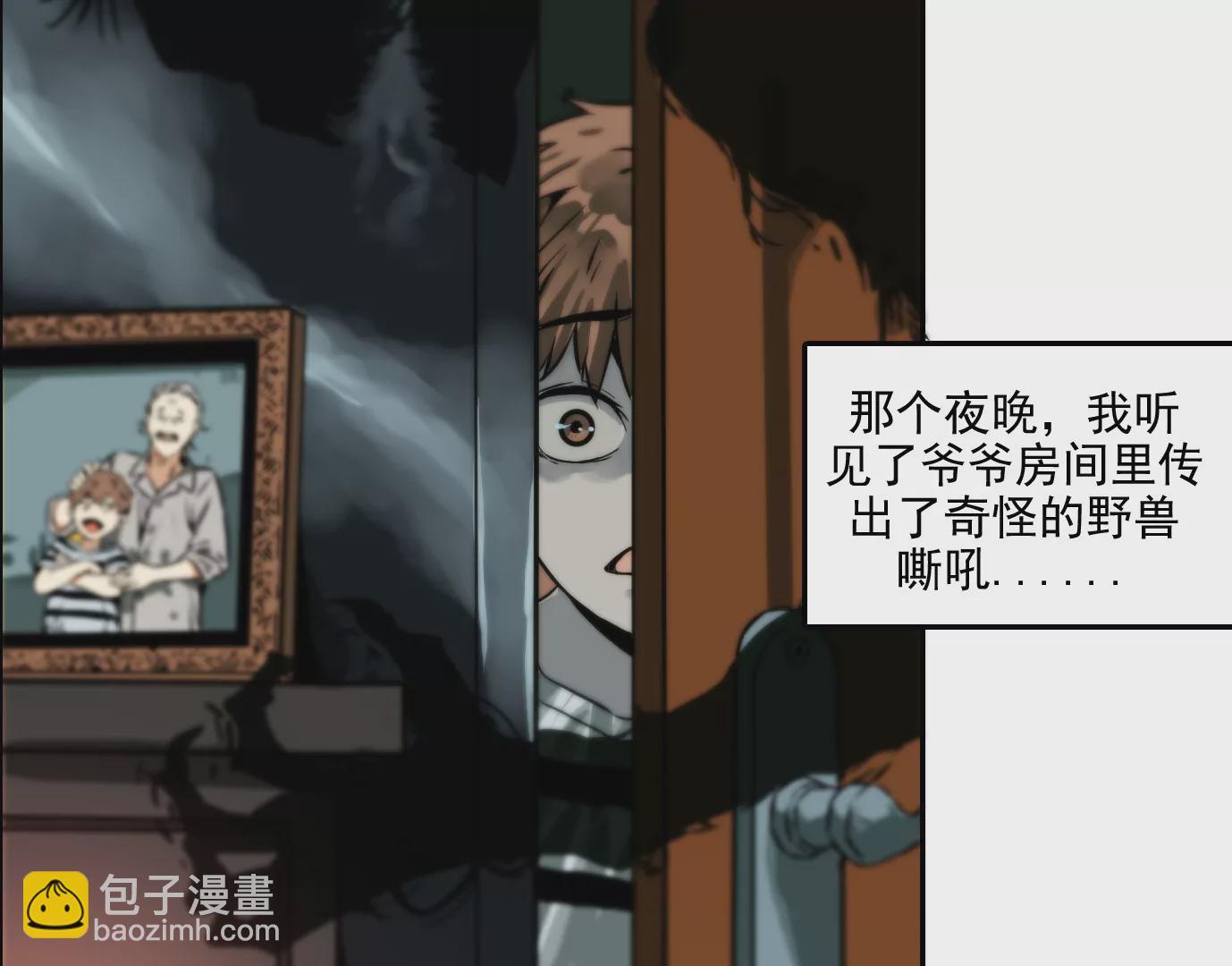 異獸迷城 - 獸爲何物(2/4) - 6