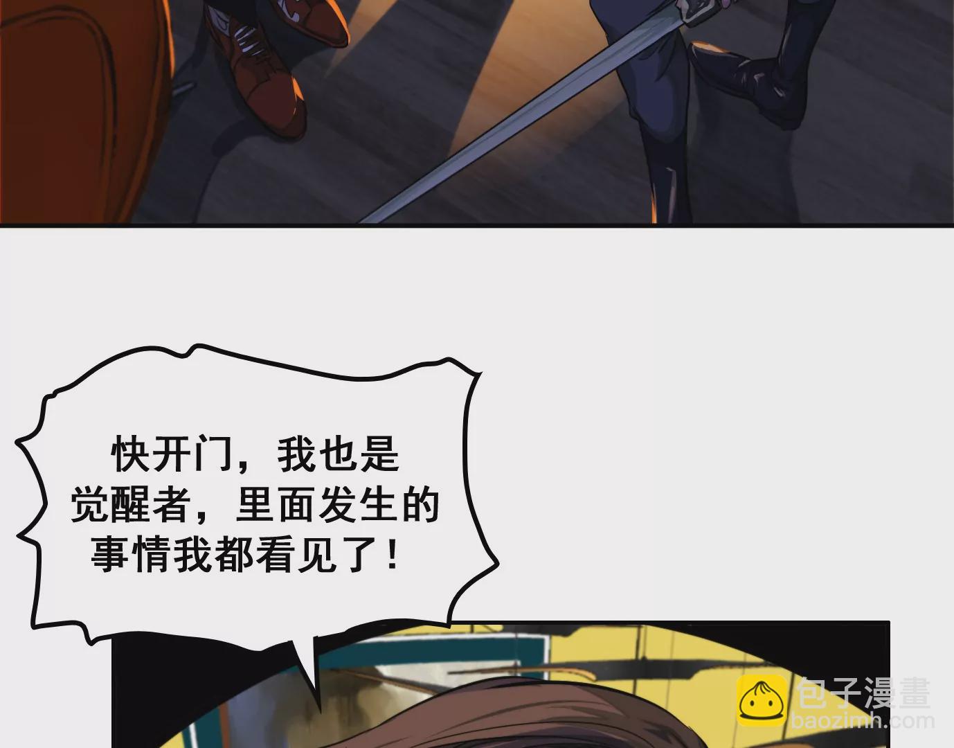 異獸迷城 - 屠刀的選擇(1/3) - 7