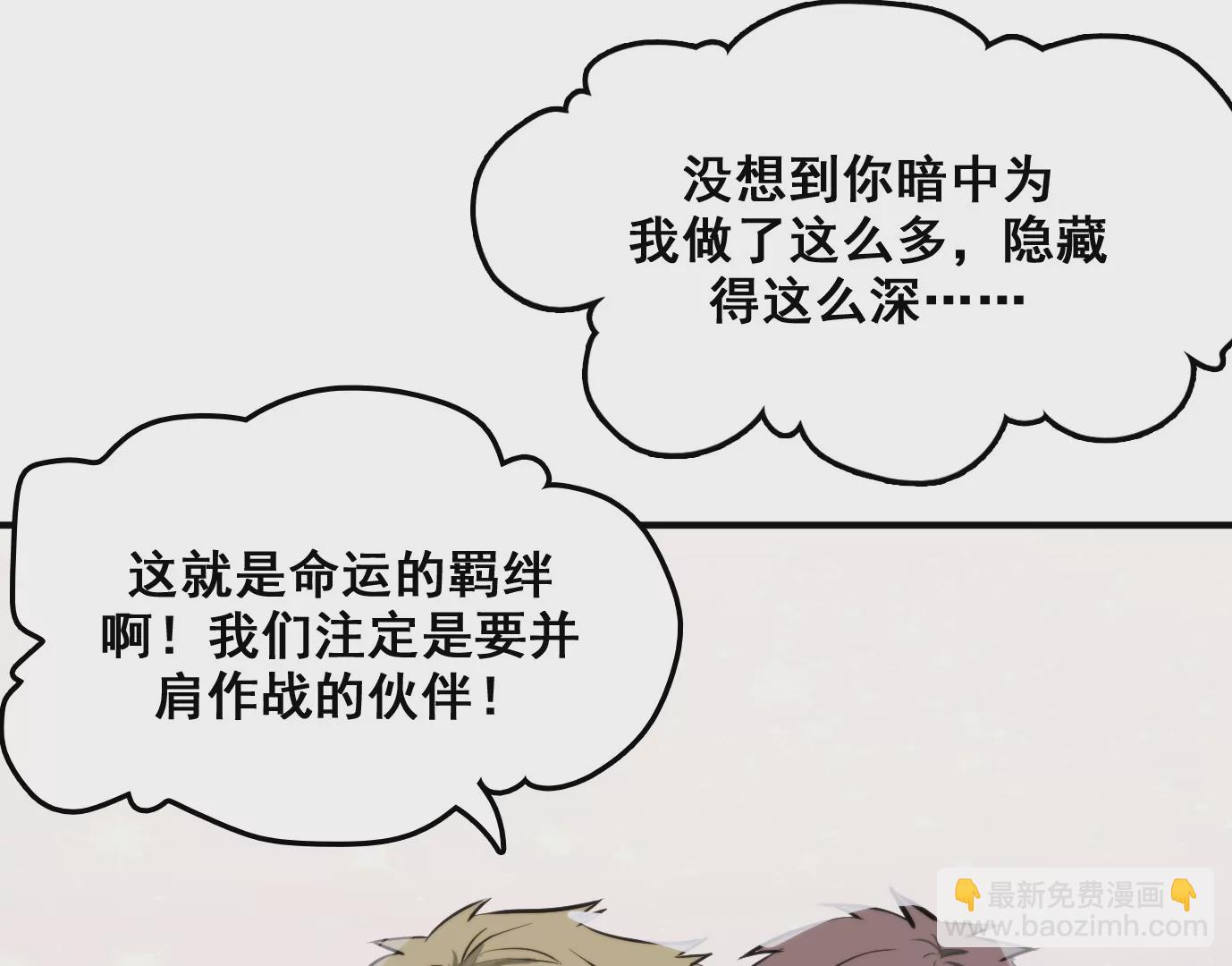 異獸迷城 - 天命之子(3/4) - 6