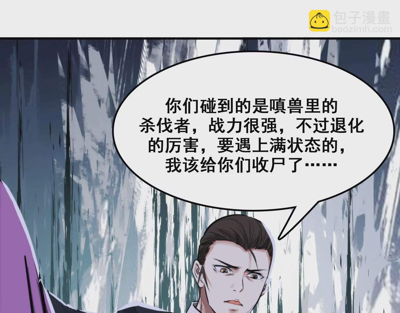 異獸迷城 - 天命之子(3/4) - 3