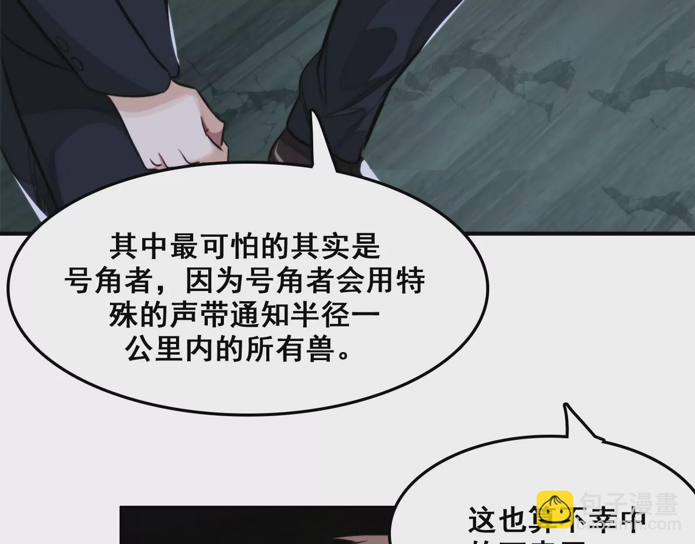 異獸迷城 - 天命之子(3/4) - 2