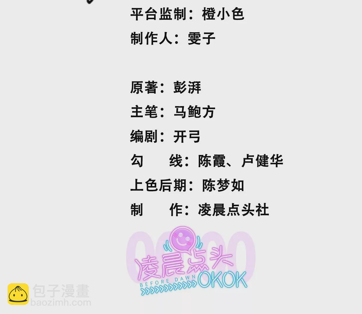 異獸迷城 - 天命之子(1/4) - 3