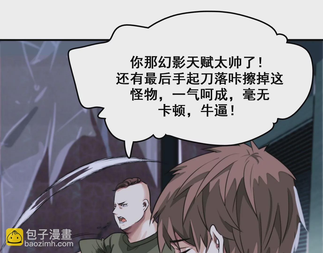 異獸迷城 - 天命之子(2/4) - 3