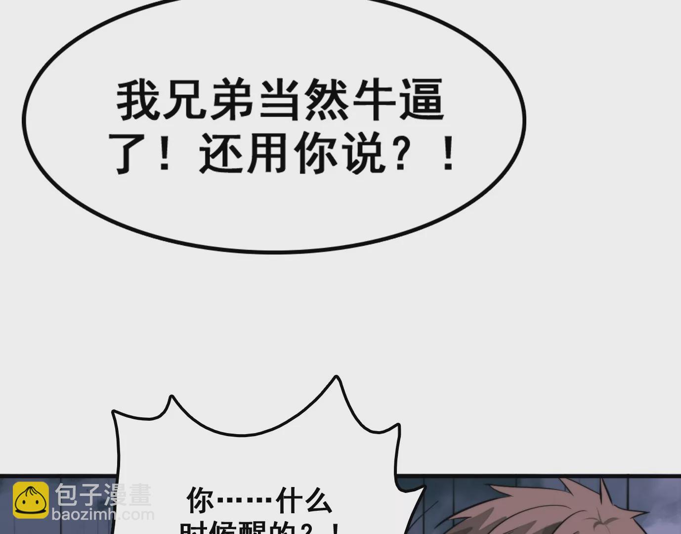 異獸迷城 - 天命之子(2/4) - 5