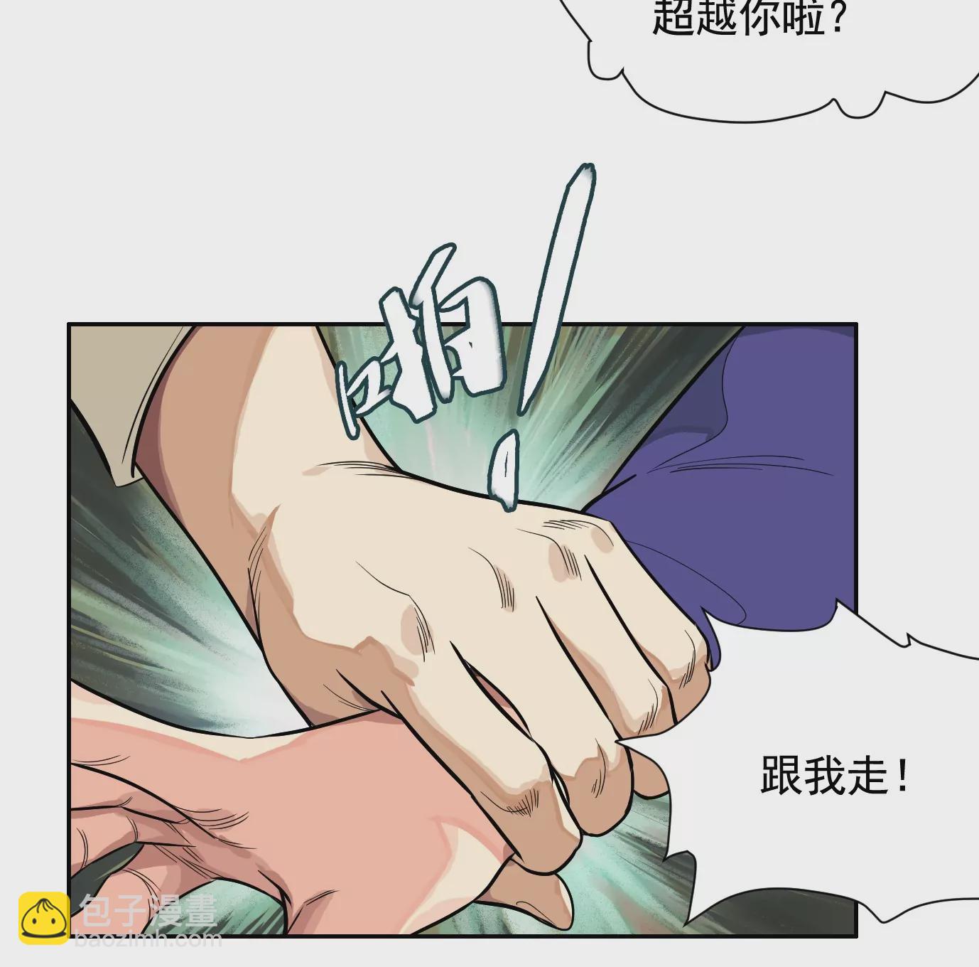 異獸迷城 - 內訌(1/2) - 5