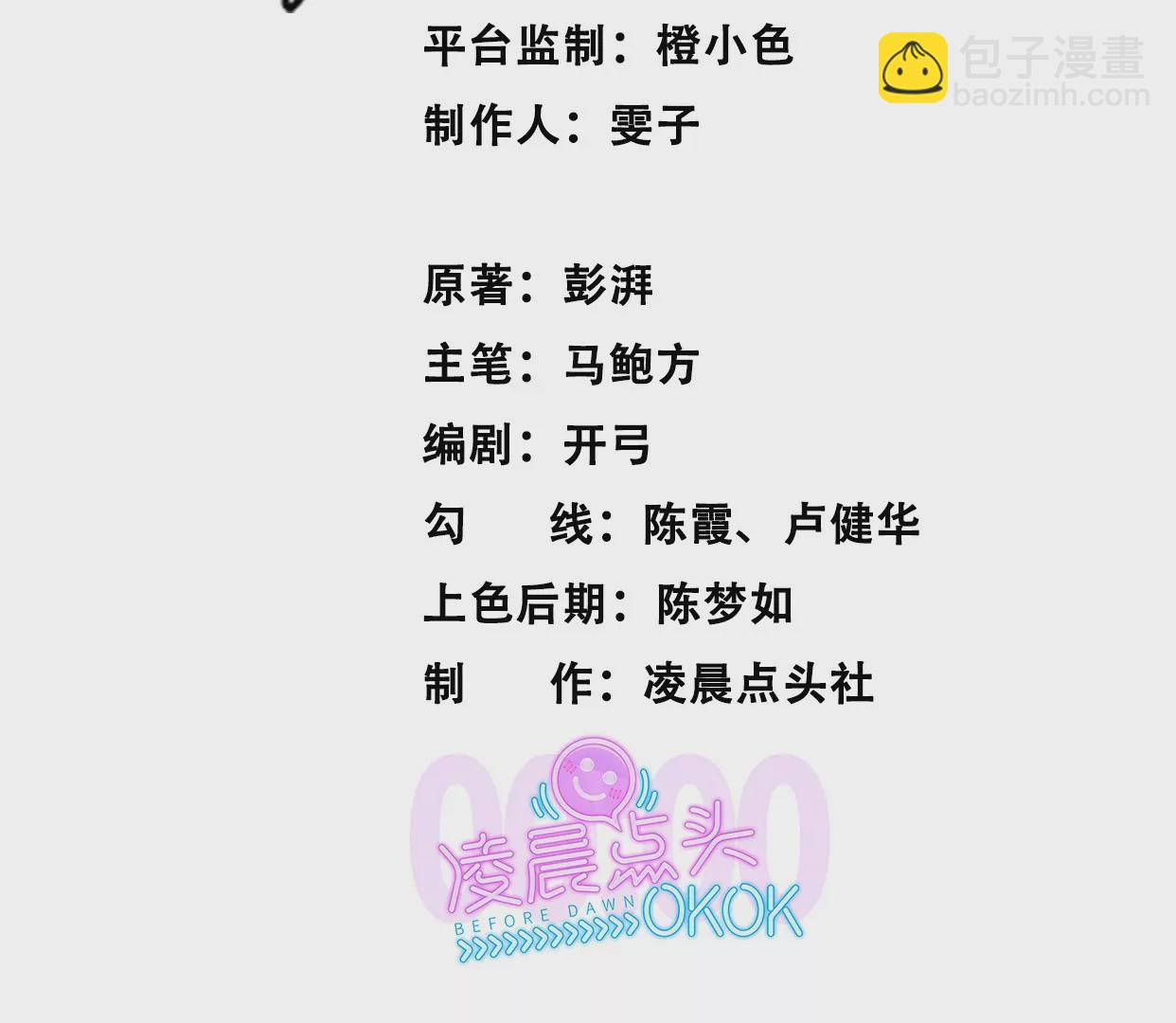 異獸迷城 - 內訌(1/2) - 3