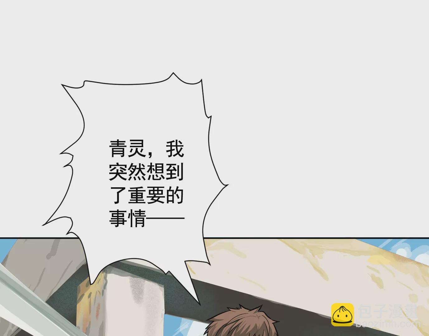 異獸迷城 - 內訌(1/2) - 6