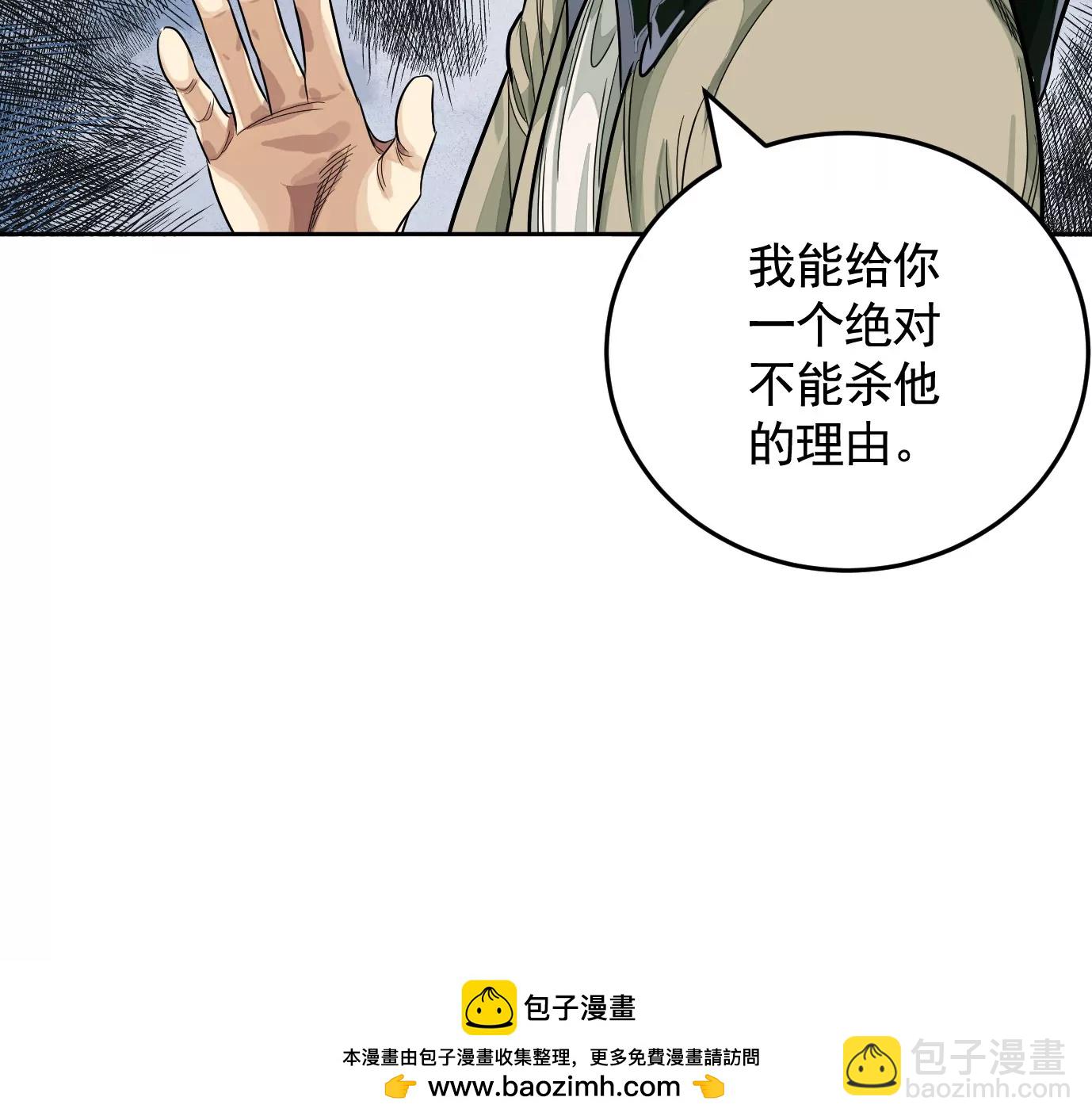 異獸迷城 - 內訌(2/2) - 6