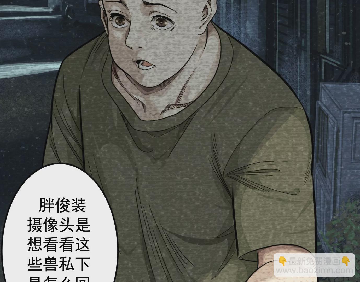 異獸迷城 - 組織(1/2) - 5