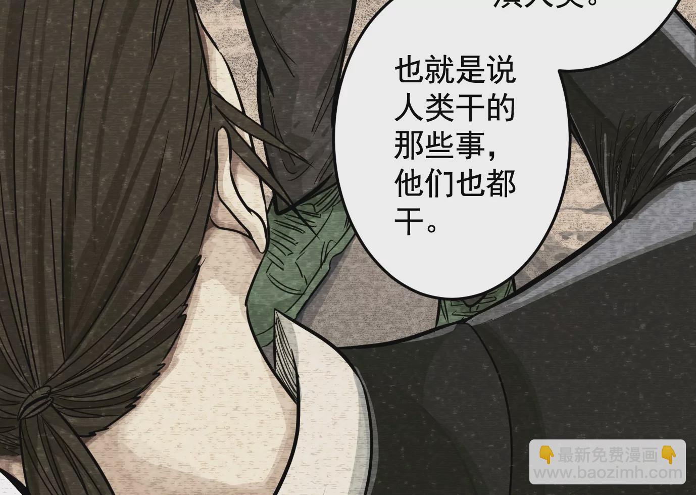 異獸迷城 - 組織(1/2) - 7