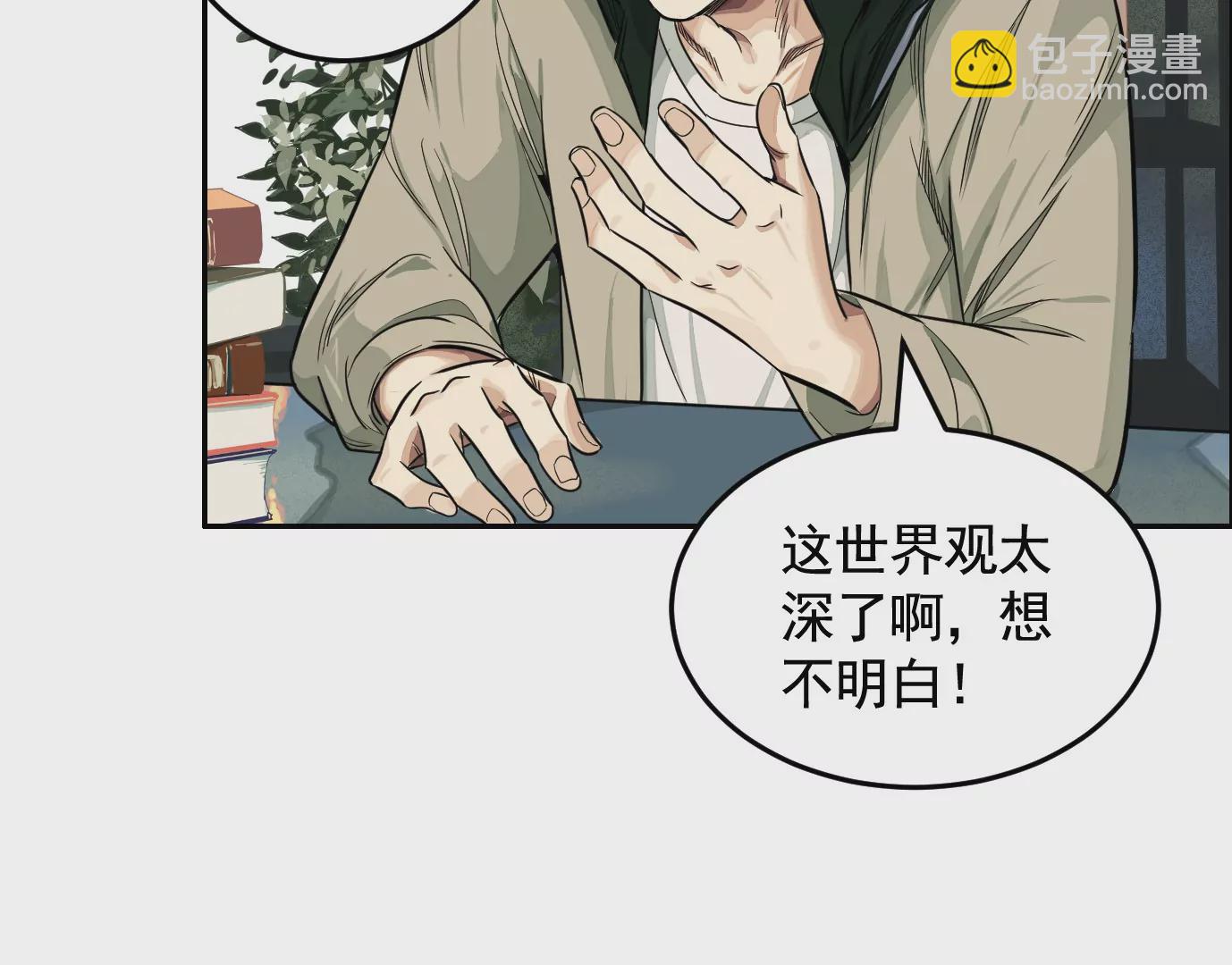 異獸迷城 - 組織(1/2) - 1