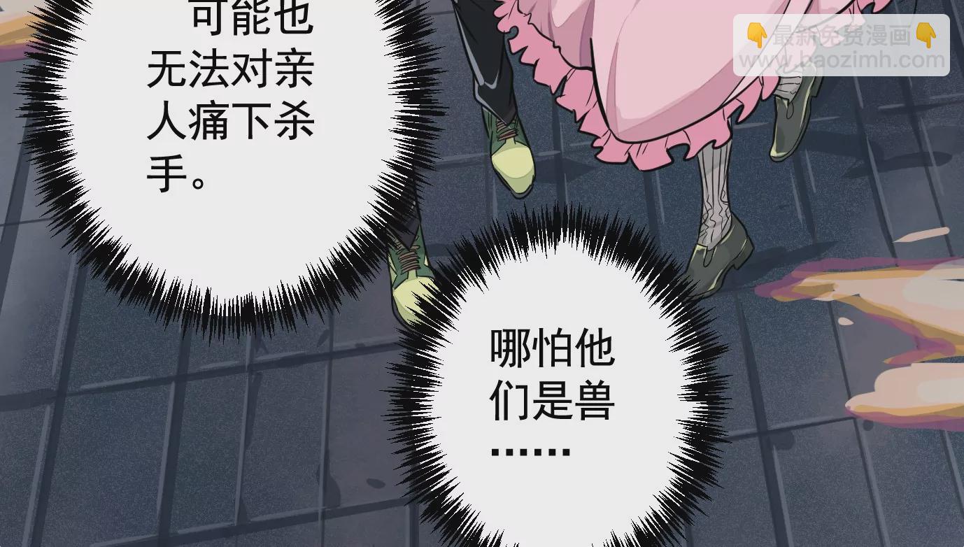 異獸迷城 - 組織(1/2) - 4