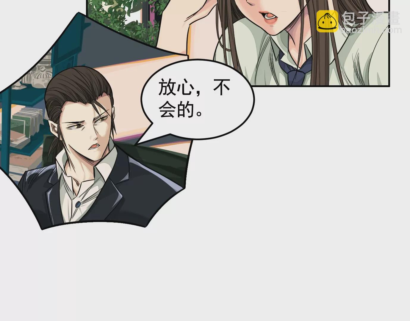 異獸迷城 - 組織(1/2) - 6