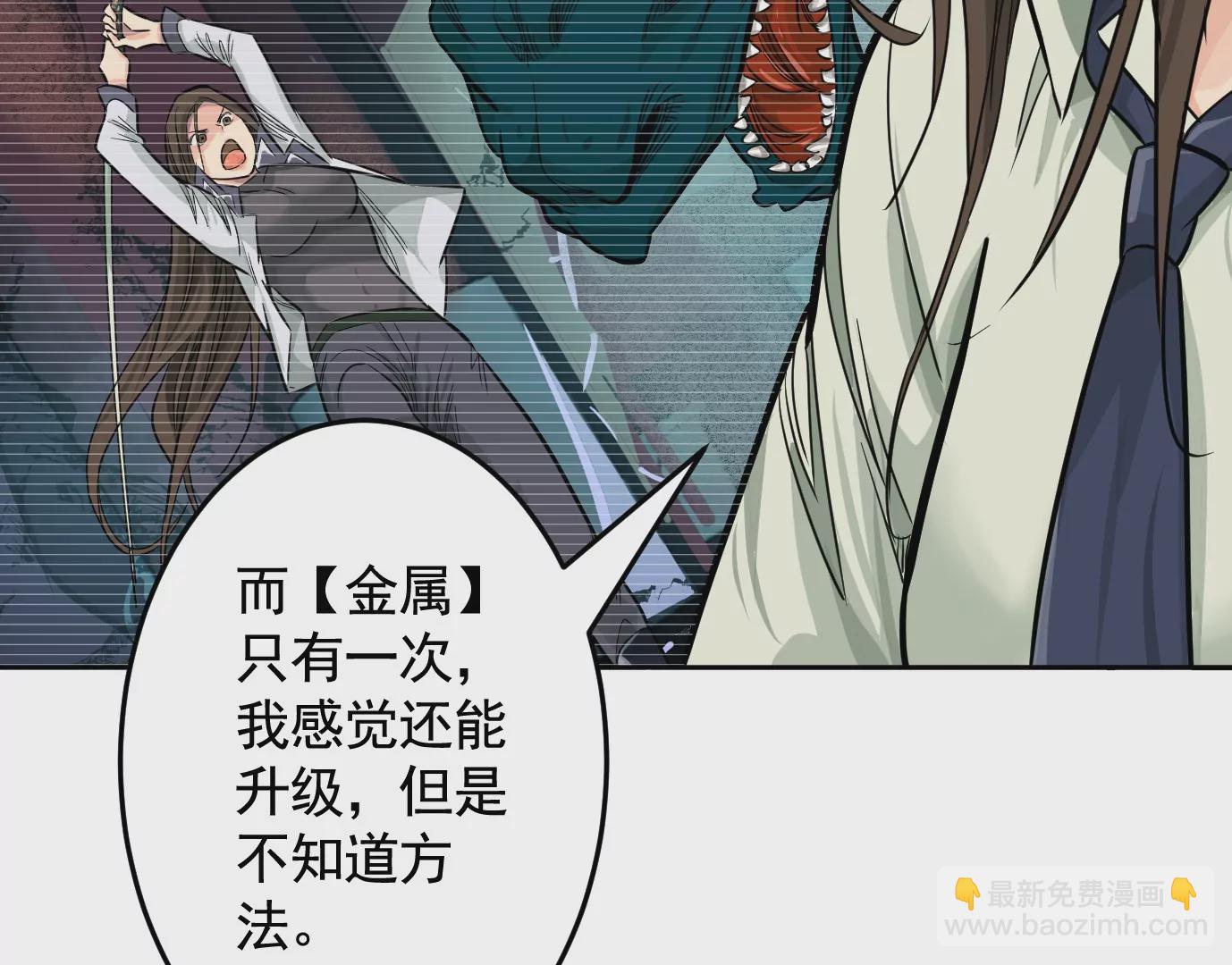 異獸迷城 - 組織(1/2) - 7