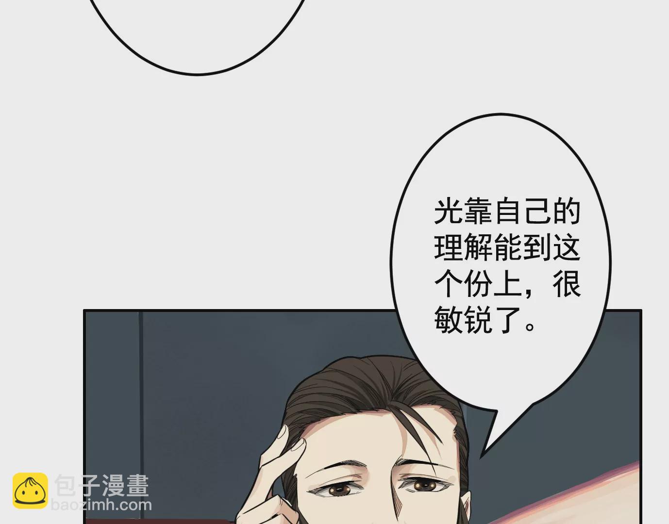 異獸迷城 - 組織(1/2) - 8