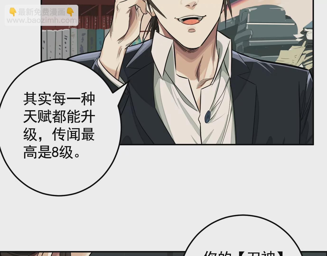 異獸迷城 - 組織(1/2) - 1