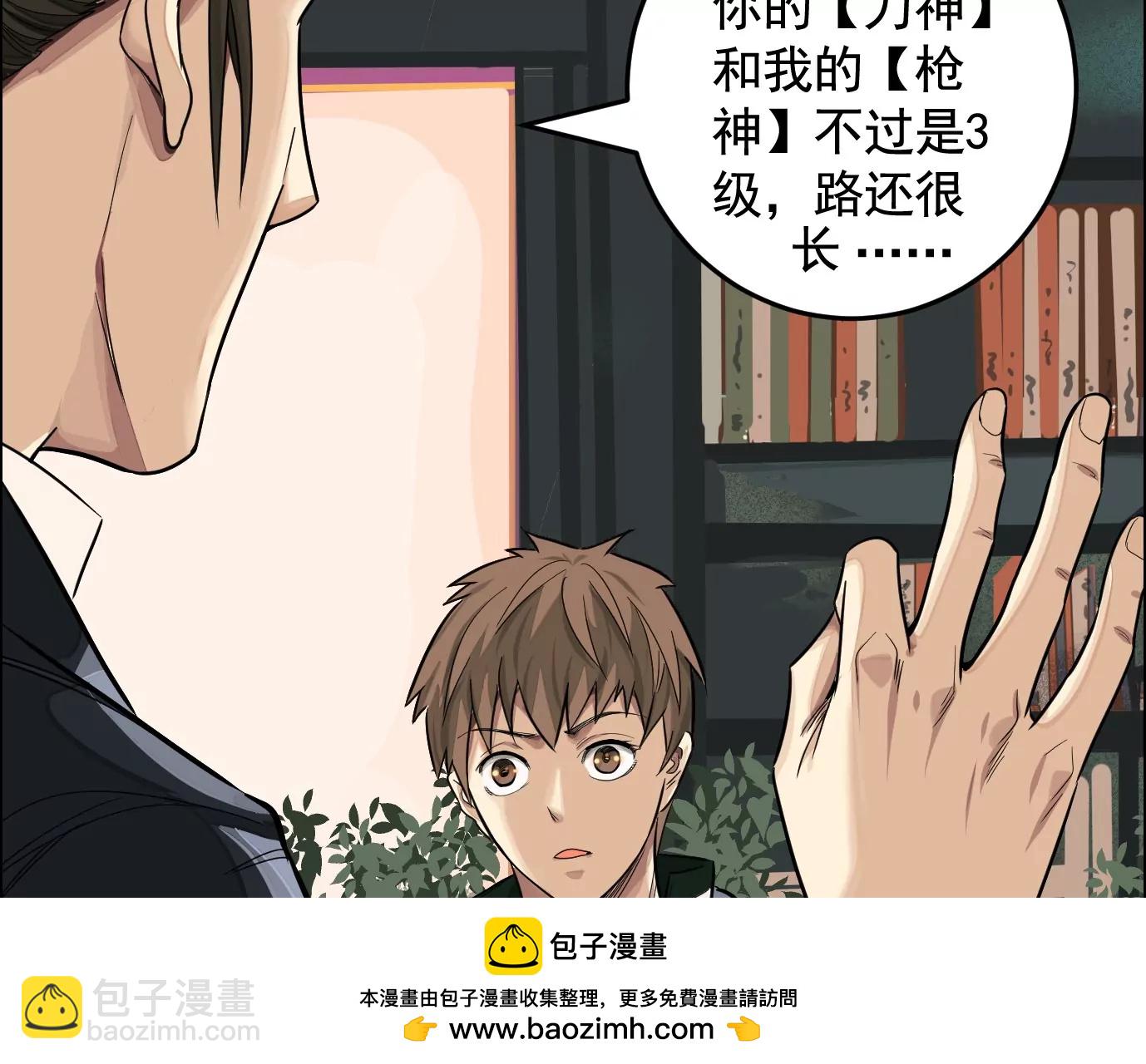 異獸迷城 - 組織(1/2) - 2