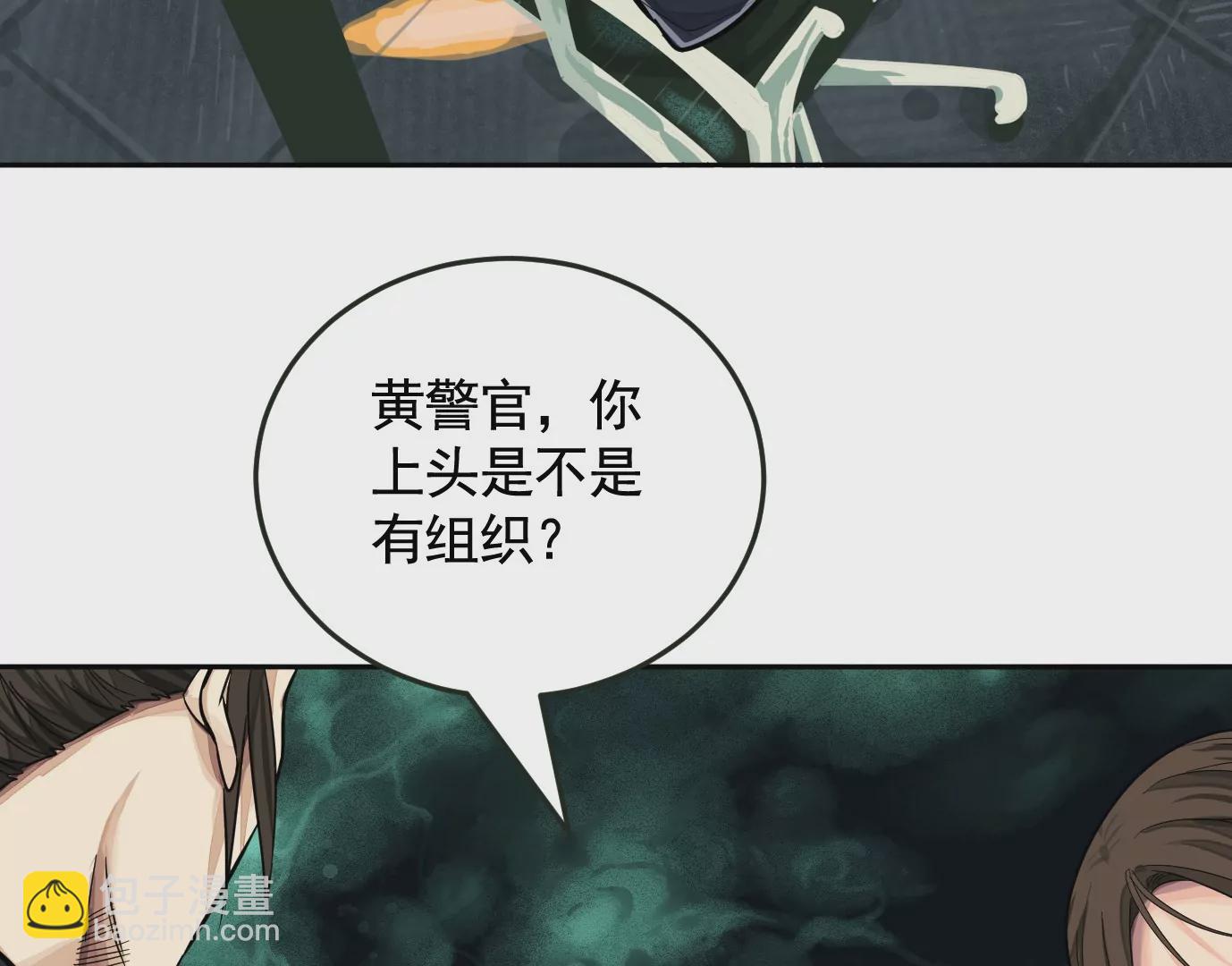 異獸迷城 - 組織(2/2) - 5