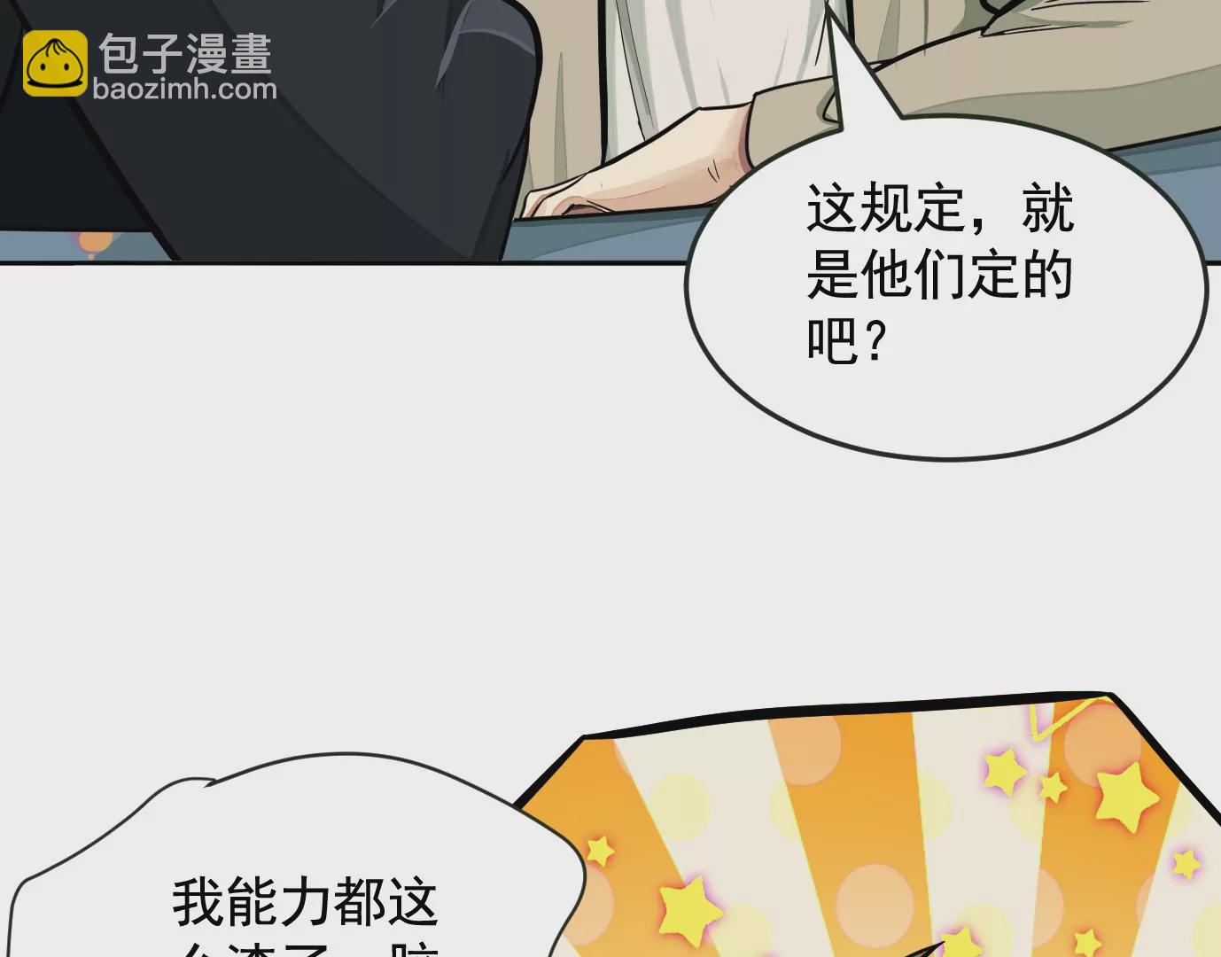 異獸迷城 - 組織(2/2) - 7