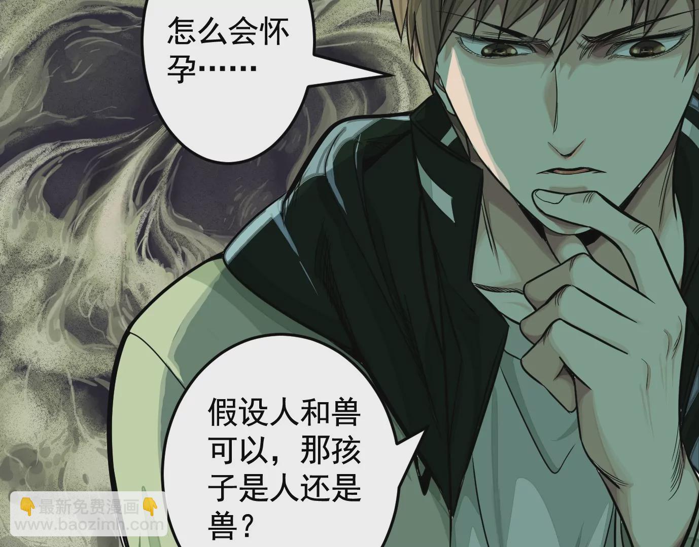 異獸迷城 - 組織(1/2) - 7