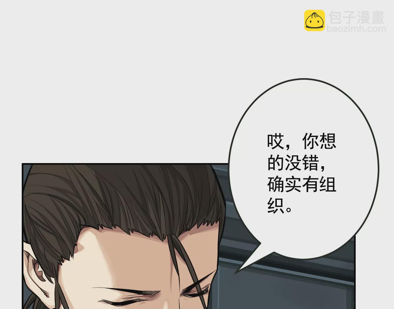 異獸迷城 - 組織(2/2) - 3