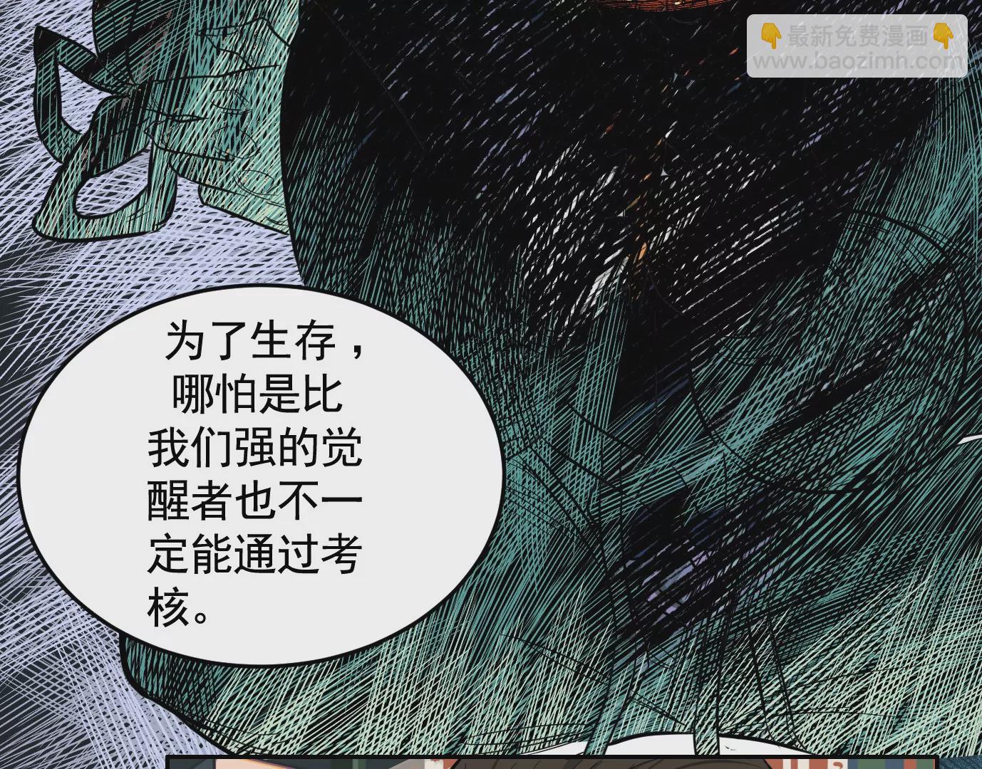 異獸迷城 - 組織(2/2) - 3