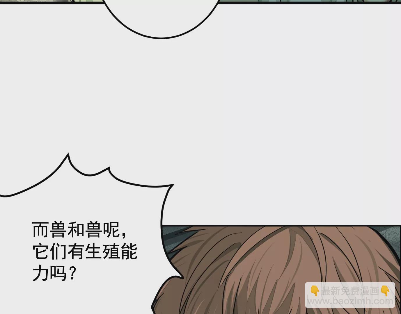 異獸迷城 - 組織(1/2) - 8