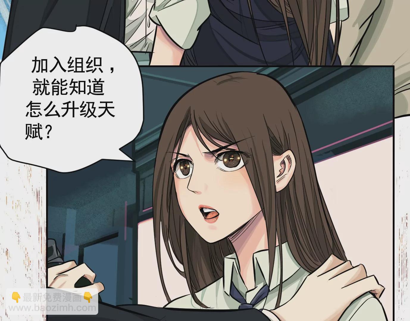 異獸迷城 - 組織(2/2) - 7