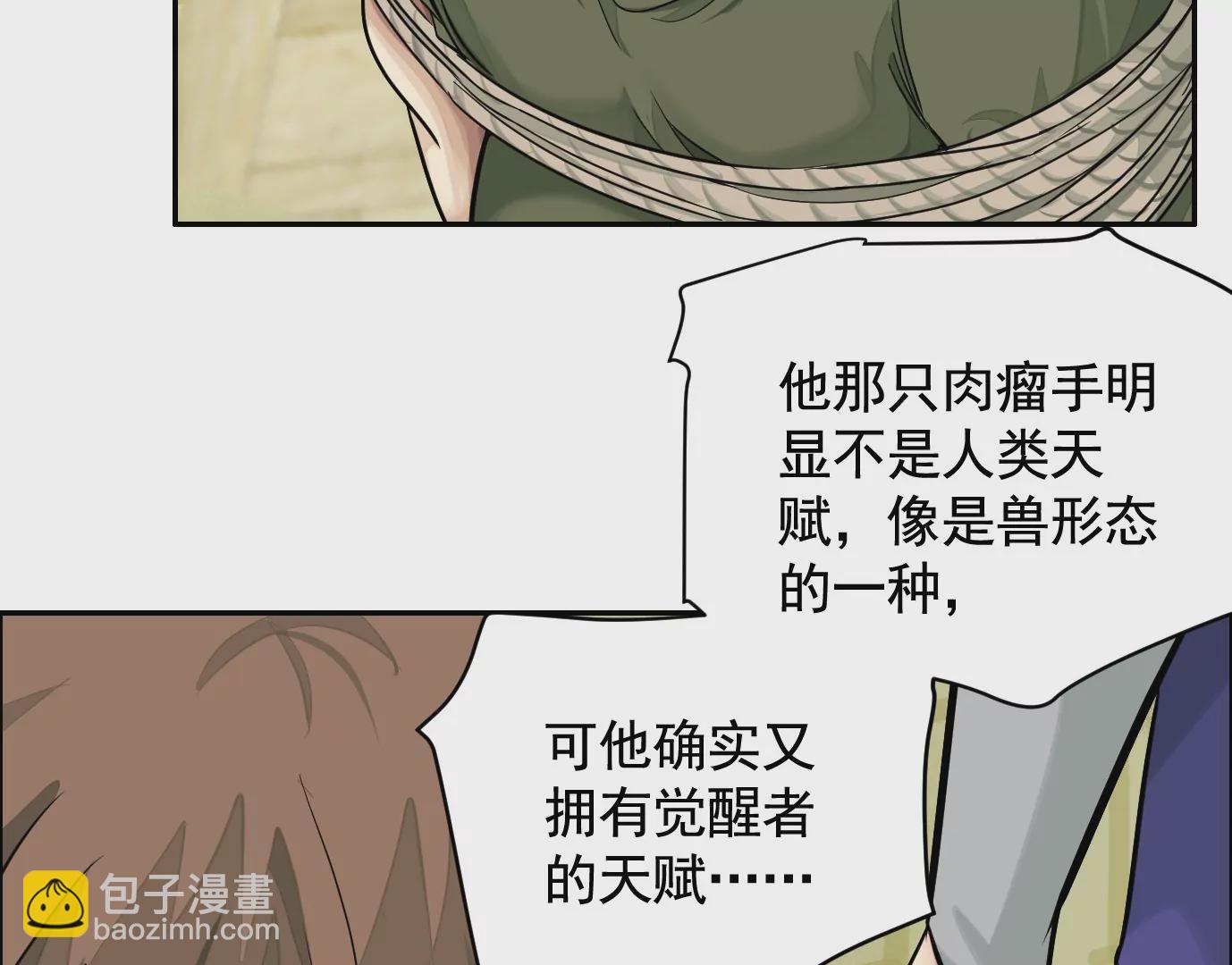 異獸迷城 - 麒麟臂(3/3) - 4