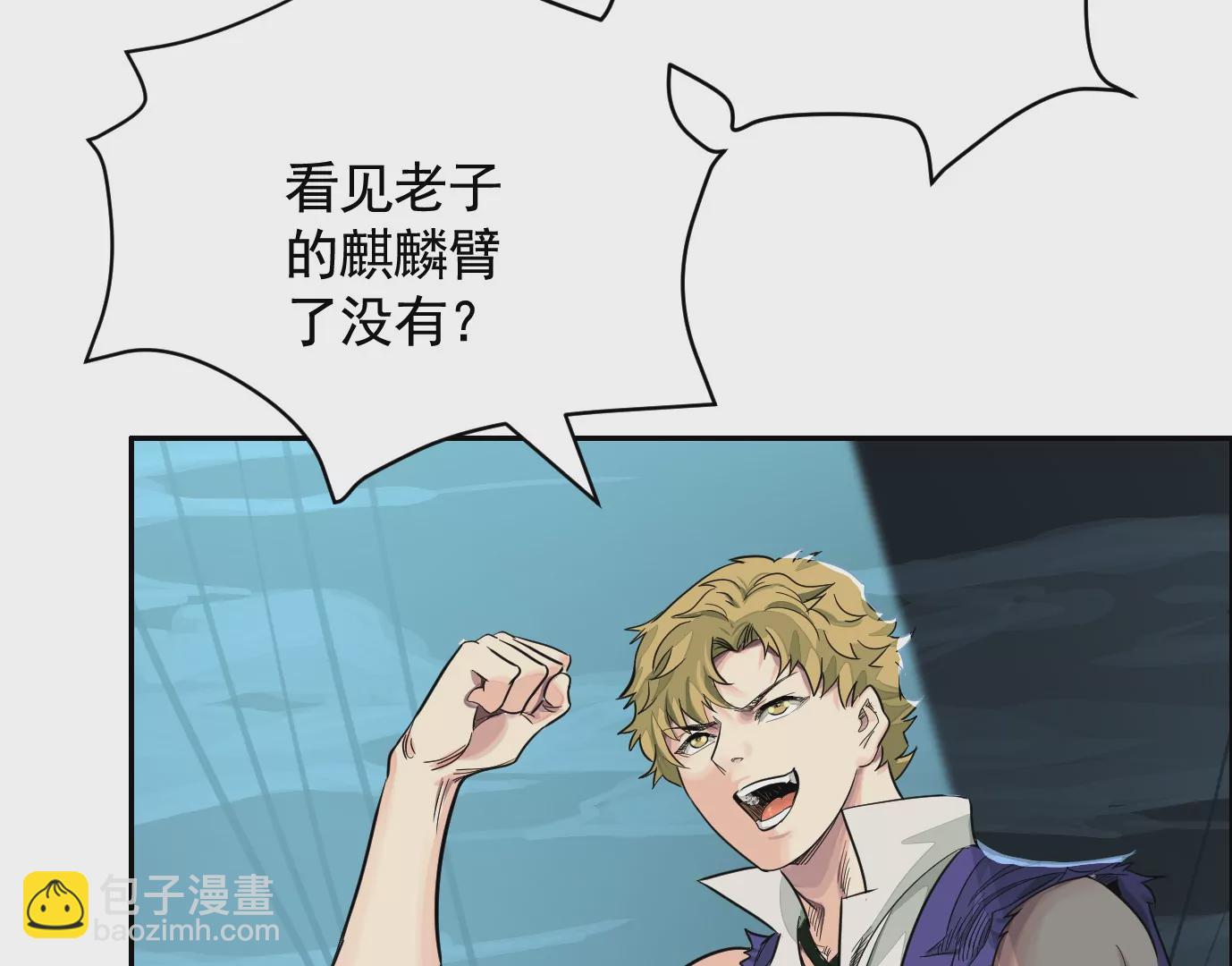 異獸迷城 - 麒麟臂(2/3) - 1