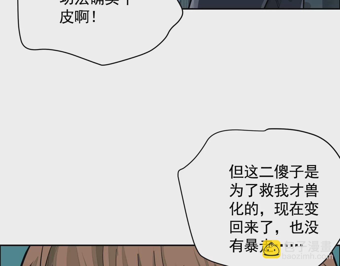 異獸迷城 - 麒麟臂(2/3) - 3