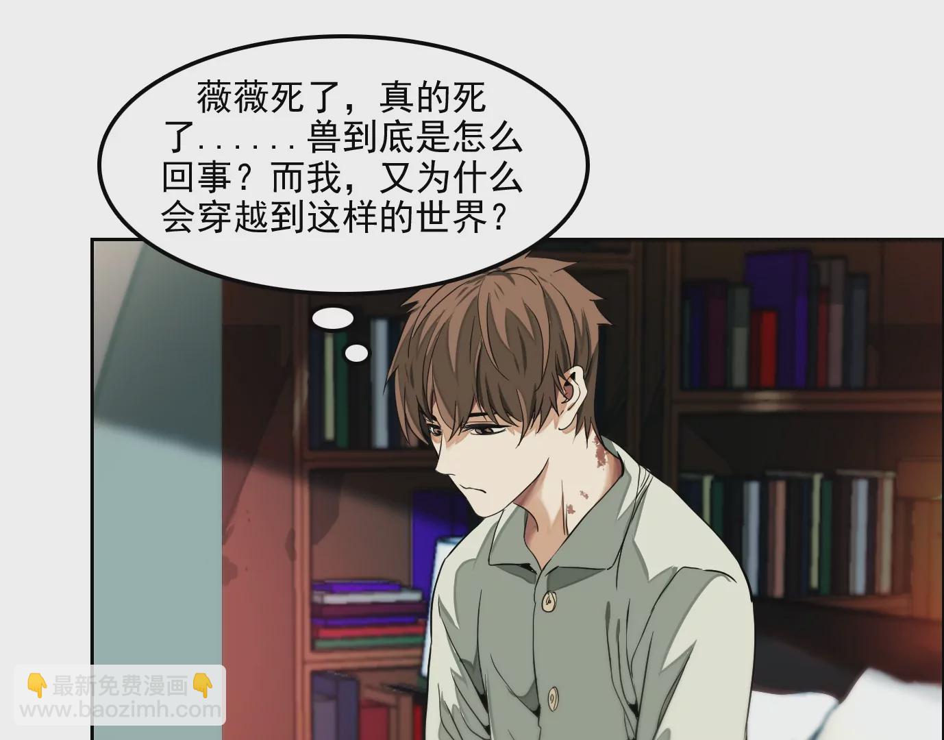 異獸迷城 - 驗明正身(1/2) - 7