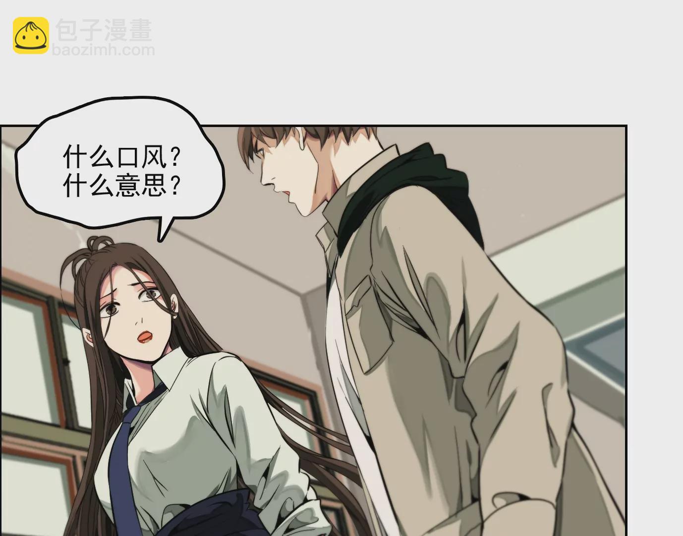 異獸迷城 - 驗明正身(2/2) - 3