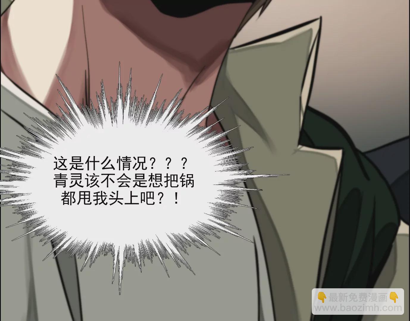 異獸迷城 - 驗明正身(2/2) - 7