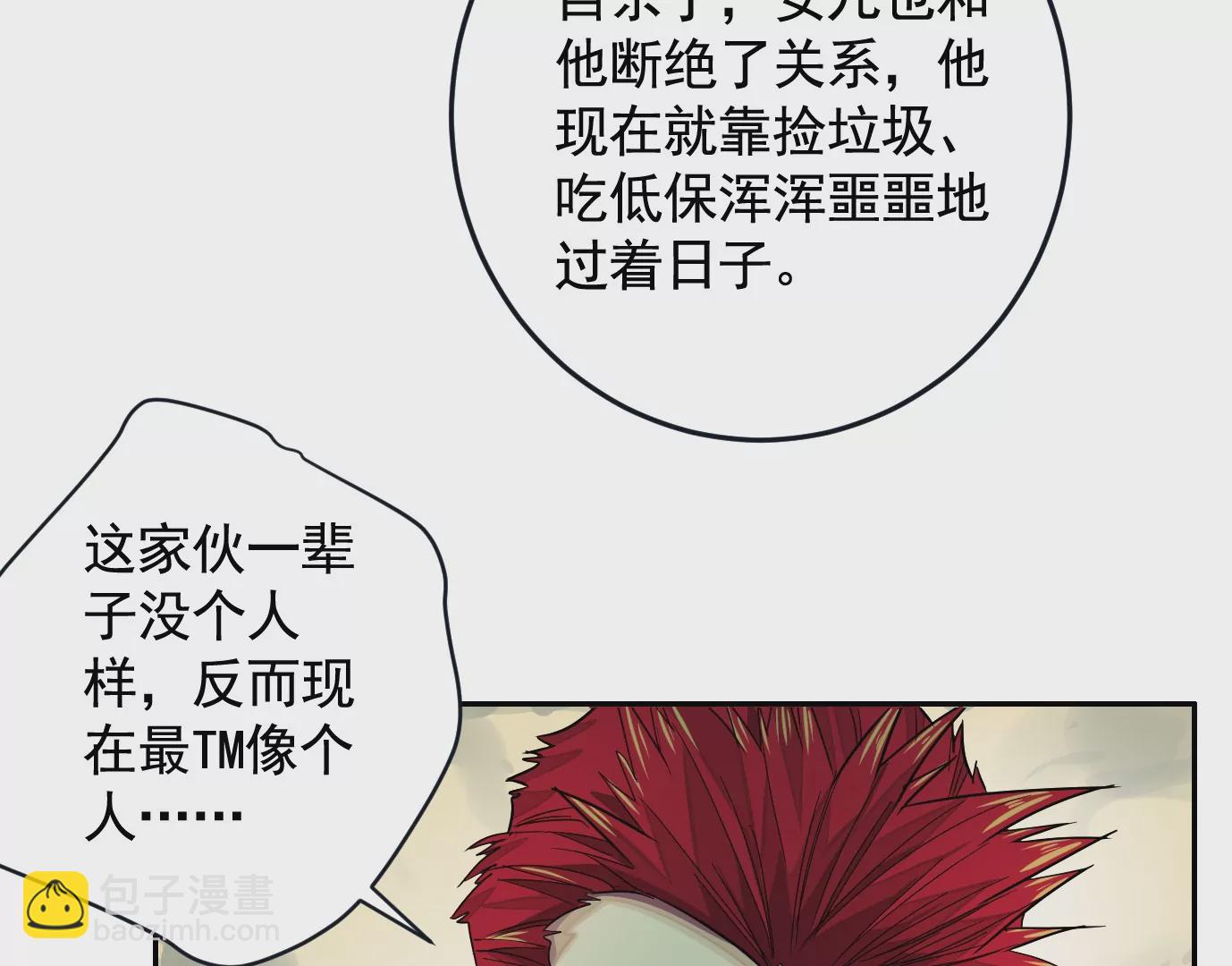 異獸迷城 - 地獄級面試(3/3) - 6